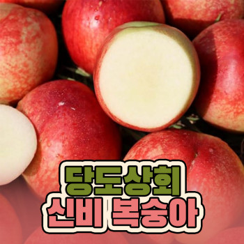 [당도상회] 국내산 달달한 신비복숭아 1kg/2kg/5kg