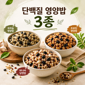 [약석원] 단백질 영양밥 3종 6개