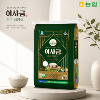 (농할) [경주시농협]  이사금쌀 20kg/당일도정, 햅쌀 삼광미