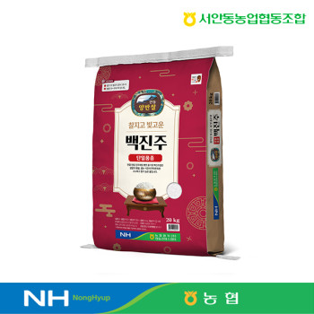 [서안동농협] 식탁위의 보물 양반쌀 백진주 20kg(25년쌀/당일도정)