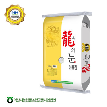 [익산시농협쌀조합] 화룡점정 용의눈(신동진) 10kg(25년쌀/당일도정)