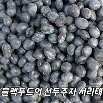 깨끗하고 맛있는  잡곡 국내산 서리태 (500g/1.5kg)