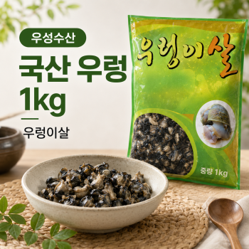 [계양산][우성] 국내산 냉동 우렁이살 1kg