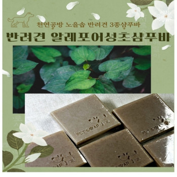 [한결스토어]가 드리는 (노을공방) 반려견 어성초샴푸바