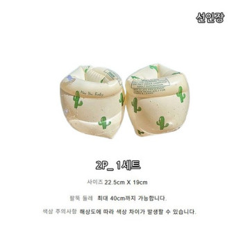 KC인증 물놀이 용품 암링 암튜브 휴가용품 수영 팔튜브 호캉스, 삼색 2P, 1세트