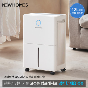 [뉴홈스] 루미아 12L 제습기(컴플레셔방식) NDE-1200W
