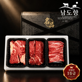 [남도향] 1등급 한우 정찬 선물세트 1.2kg / 꽃등심400g+채끝400g+사태400g