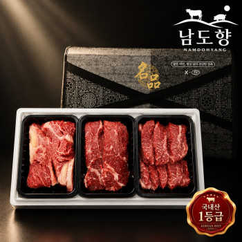[남도향] 1등급 한우 구이가득 선물세트 1.2kg / 꽃등심400g+채끝400g+특수부위400g