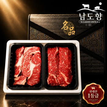 [남도향] 1등급 한우 알찬 선물세트 800g / 등심400g+채끝400g