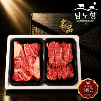[남도향] 1등급 한우 별미 선물세트 800g / 꽃등심400g+특수부위400g
