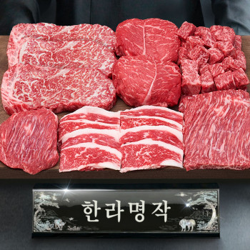 [엄마네한우] 1++등급 한라명작 (채끝등심200g+불고기200g+우삼겹200g+장조림용200g+국거리200g+통양지200g)