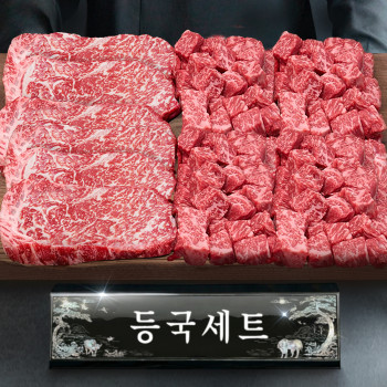 [엄마네한우] 1++등급 등국세트 (등심200g+등심200g+국거리200g+국거리200g)