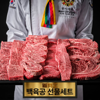 (농할) 백육공 1++ 7~9등급 한우 암소 선물세트 (선물포장) 1kg,1.2kg