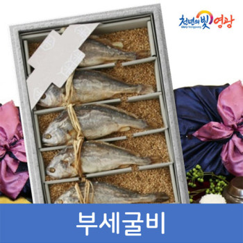 [프리미어-漁] 부세굴비 선물세트