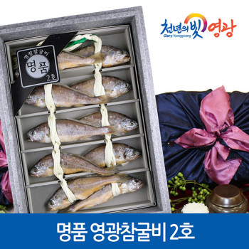 [프리미어-漁] 명품 영광참굴비 2호 선물세트