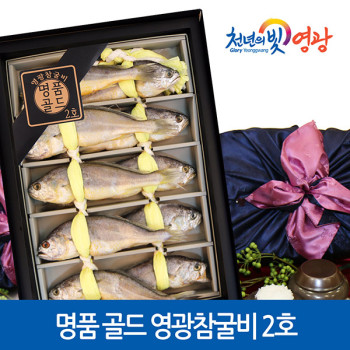 [프리미어-漁] 명품 골드 영광참굴비 2호