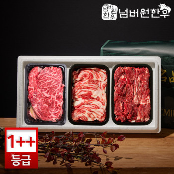 [넘버원한우] 1++(9)등급 등심 400g + 차돌박이 400g + 특수부위 400g(부채살, 업진살, 제비추리) 선물세트