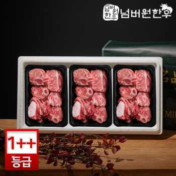 [넘버원한우] 1++(9)등급 찜갈비 600g + 찜갈비 600g + 찜갈비 600g 선물세트