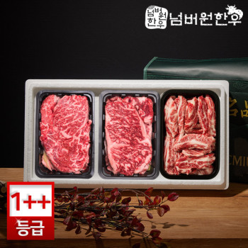 [넘버원한우] 1++(9)등급 등심 300g + 채끝 300g + 갈비살 300g 선물세트