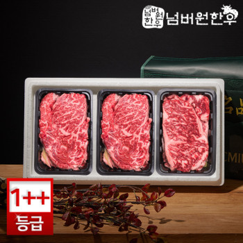 [넘버원한우] 1++(9)등급 등심 300g + 등심 300g + 채끝 300g 선물세트