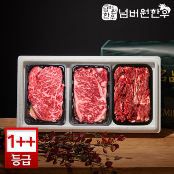 [넘버원한우] 1++(9)등급 등심 300g + 채끝 300g + 특수부위300g(부채살, 업진살, 제비추리) 선물세트