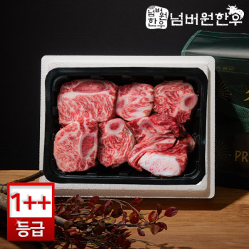 [넘버원한우] 1++(9)등급 찜갈비 600g 선물세트