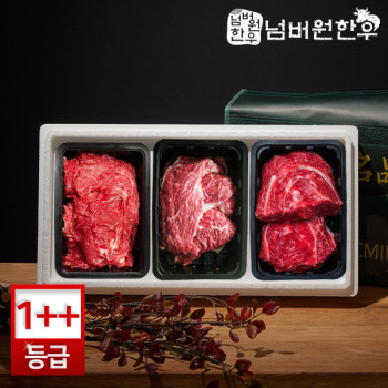 [넘버원한우] 1++(9)등급 불고기 400g + 국거리 300g + 장조림 300g 선물세트