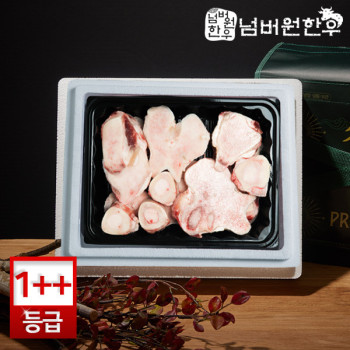[넘버원한우] 1++(9)등급 사골 3kg 선물세트