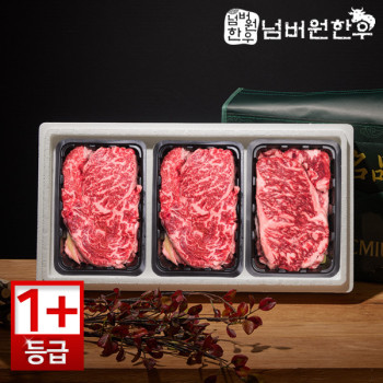 [넘버원한우] 1+등급 등심 400g + 등심 400g + 채끝 400g 선물세트