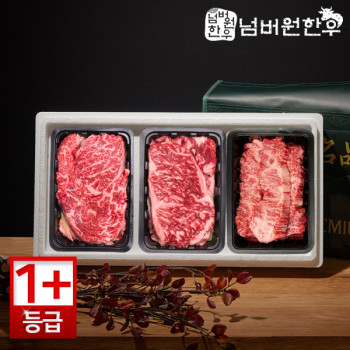 [넘버원한우] 1+등급 등심 300g + 채끝 300g + 특수부위300g(부채살, 업진살, 제비추리) 선물세트