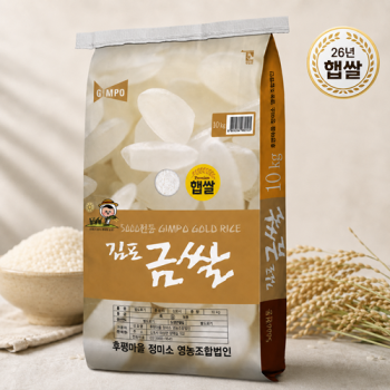 [26년 햅쌀] 국내산 김포금쌀 상등급 10kg 5일내 도정 후평리정미소