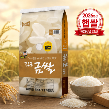 [26년산 햅쌀] 김포금쌀 10kg 상등급 5일내 도정