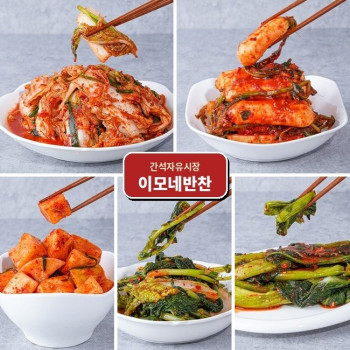 [간석자유시장] [이모네반찬] 바로 담근 김치모음전 5가지 400g / 1kg