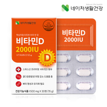 [네이처생활건강] 비타민D 2000IU (500mg*30정)