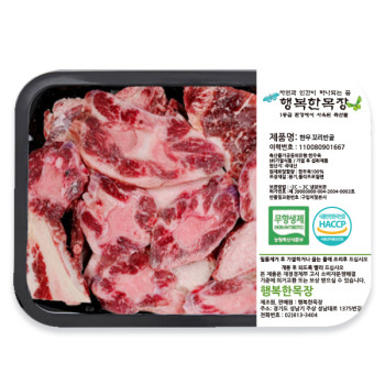 [안심한牛] 무항생제 한우 꼬리반골 2.4kg