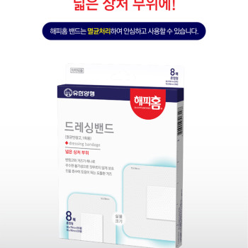 [유한양행] 해피홈 드레싱밴드(혼합형) 8매