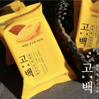 껍질없이 먹기편한 100% 국내산 고구마로 만든  고백 군고구마(10팩/20팩/30팩) 달콤 쫄깃